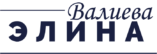 Сайт Элины Валиевой